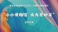 2025年5·18国际博物馆日活动