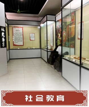社会教育